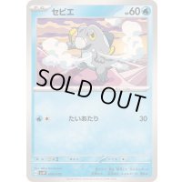 セビエ【-】{004/019}