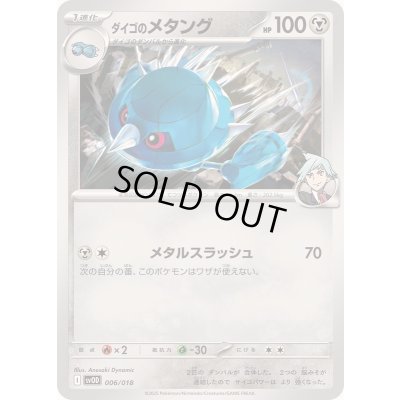 画像1: ダイゴのメタング【-】{006/018}