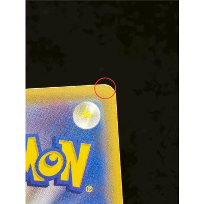 画像12: 〔状態C〕ピカチュウ(20thアニバーサリー)【P】{279/XY-P}
