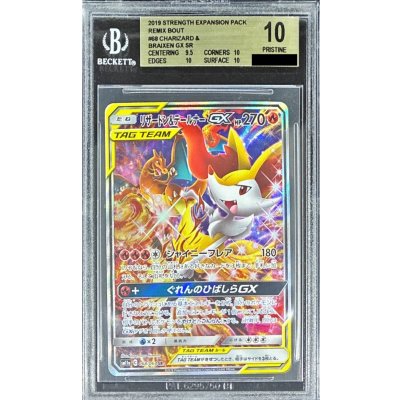画像1: 〔BGS10鑑定済〕リザードン＆テールナーGX【SR】{068/064}