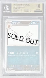 〔BGS10鑑定済〕ブラッキー(YU NAGABA)【P】{067/SV-P}