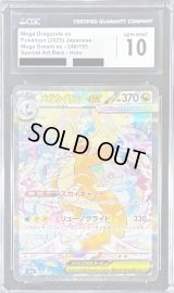 〔CGC10鑑定済〕メガカイリューex【SAR】{246/193}