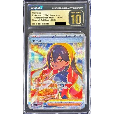 画像1: 〔※状態難/CGC10黒鑑定済〕ゼイユ【SAR】{130/101}