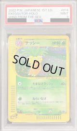 〔※状態難/PSA9鑑定済〕ナッシー(カードe/1ED)【-】{014/087}