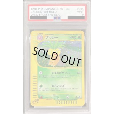 画像1: 〔※状態難/PSA9鑑定済〕ナッシー(カードe/1ED)【-】{014/087}