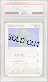 〔※状態難/PSA9鑑定済〕天空のレックウザ【-】{003/019}
