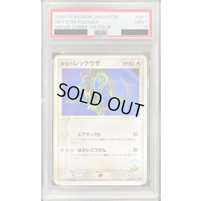 画像1: 〔※状態難/PSA9鑑定済〕天空のレックウザ【-】{003/019}