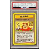 〔※状態難/PSA10鑑定済〕イマクニ?のわるだくみ【-】{-}