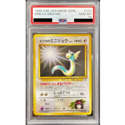 画像1: 〔※状態難/PSA10鑑定済〕エリカのミニリュウLV.14【-】{旧裏}
