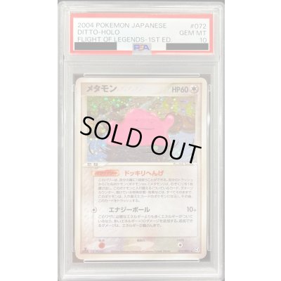 画像1: 〔PSA10鑑定済〕メタモン【★】{072/082}