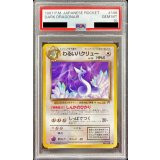 〔PSA10鑑定済〕わるいハクリューLV.28【-】{旧裏}