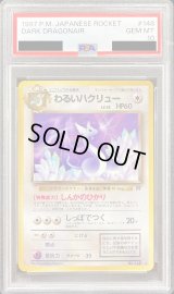 〔PSA10鑑定済〕わるいハクリューLV.28【-】{旧裏}