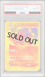 〔PSA10鑑定済〕わるいリザード(Web)【◆】{022/048}