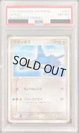〔PSA8鑑定済〕ラティオス(マクドナルド)【P】{007/ADV-P}