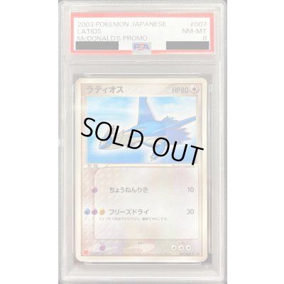 画像1: 〔PSA8鑑定済〕ラティオス(マクドナルド)【P】{007/ADV-P}