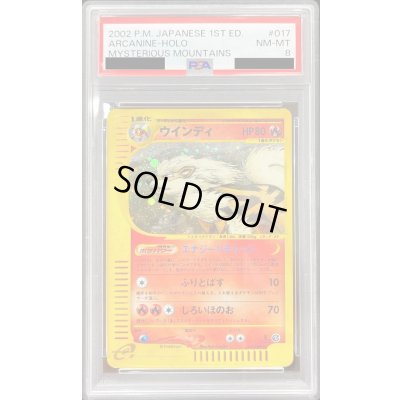画像1: 〔PSA8鑑定済〕ウインディ(カードe/1ED)【-】{017/088}