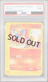 〔PSA9鑑定済〕ホウオウ【P】{010/P}
