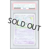 〔PSA6鑑定済〕＿のミュウ【P】{013/PLAY}