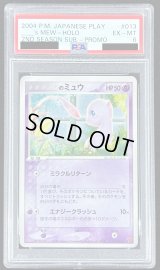 〔PSA6鑑定済〕＿のミュウ【P】{013/PLAY}