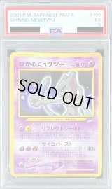 〔PSA5鑑定済〕ひかるミュウツー【-】{旧裏}