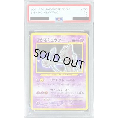 画像1: 〔PSA5鑑定済〕ひかるミュウツー【-】{旧裏}