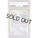 〔PSA4鑑定済〕ミュウLV.23【★】{旧裏}