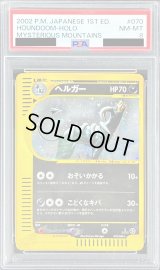 〔PSA8鑑定済〕ヘルガー(カードe/1ED)【-】{070/088}