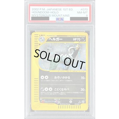 画像1: 〔PSA8鑑定済〕ヘルガー(カードe/1ED)【-】{070/088}