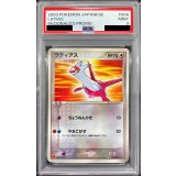 〔PSA9鑑定済〕ラティアス(マクドナルド)【P】{006/ADV-P}