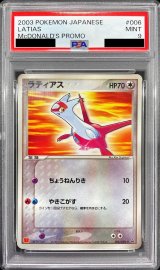 〔PSA9鑑定済〕ラティアス(マクドナルド)【P】{006/ADV-P}