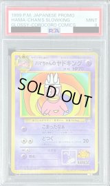 〔PSA9鑑定済〕ハマちゃんのヤドキングLV.33【-】{旧裏}