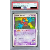 〔PSA9鑑定済〕裂空のデオキシス【-】{001/019}