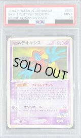 〔PSA9鑑定済〕裂空のデオキシス【-】{001/019}