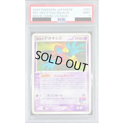 画像1: 〔PSA9鑑定済〕裂空のデオキシス【-】{001/019}