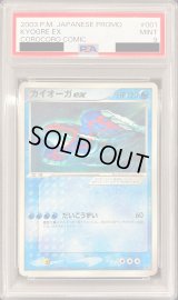 〔PSA9鑑定済〕カイオーガex【P】{001/ADV-P}