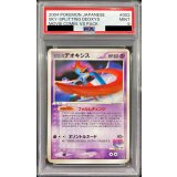 〔PSA9鑑定済〕裂空のデオキシス【-】{002/019}