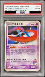 〔PSA9鑑定済〕裂空のデオキシス【-】{002/019}
