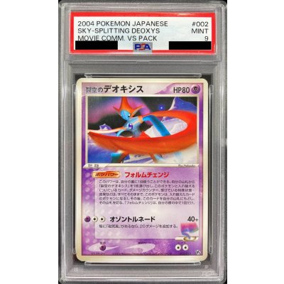 画像1: 〔PSA9鑑定済〕裂空のデオキシス【-】{002/019}