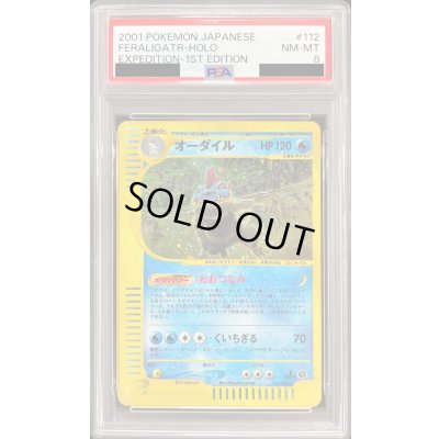 画像1: 〔※状態難/PSA8鑑定済〕オーダイル(カードe/1ED)【-】{112/128}