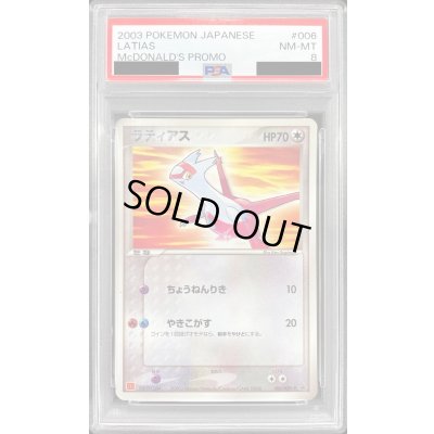 画像1: 〔PSA8鑑定済〕ラティアス(マクドナルド)【P】{006/ADV-P}