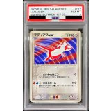 〔PSA8鑑定済〕ラティアスex【-】{012/019}