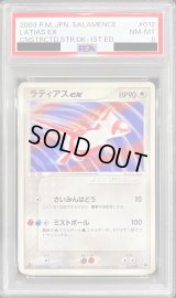 〔PSA8鑑定済〕ラティアスex【-】{012/019}