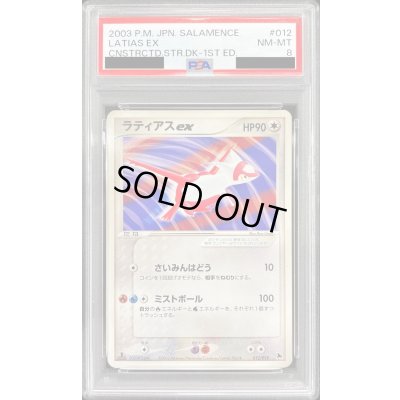 画像1: 〔PSA8鑑定済〕ラティアスex【-】{012/019}