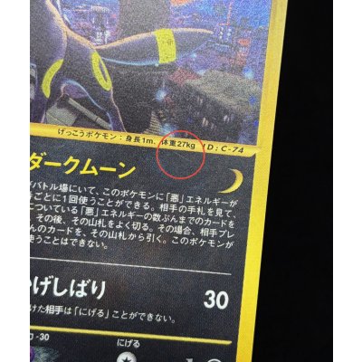 画像12: 〔状態A-〕ブラッキー(カードe/1ED)【-】{068/092}