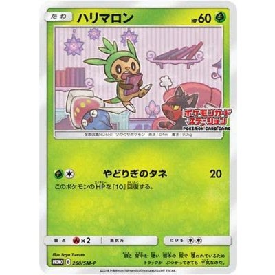 〔状態A-〕ハリマロン【P】{260/SM-P}