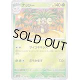 ナッシー(ミラー)【U】{103/165}