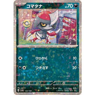 コマタナ(ミラー/ハイクラスパック仕様)【-】{122/190}