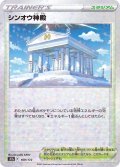 シンオウ神殿(ミラー/ハイクラスパック仕様)【-】{169/172}