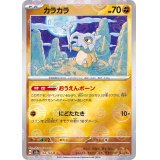 〔状態B〕カラカラ(マスターボールミラー)【C】{104/165}