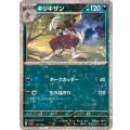 キリキザン(ミラー/ハイクラスパック仕様)【-】{123/190}